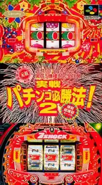 Jissen Pachinko Hisshouhou! 2 (Japan)
